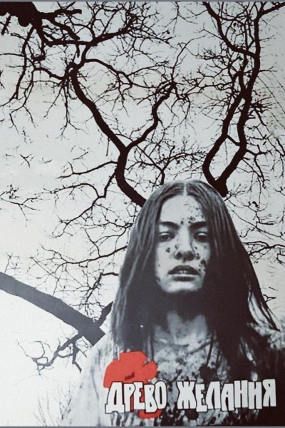 Caratula, cartel, poster o portada de El árbol de los sueños