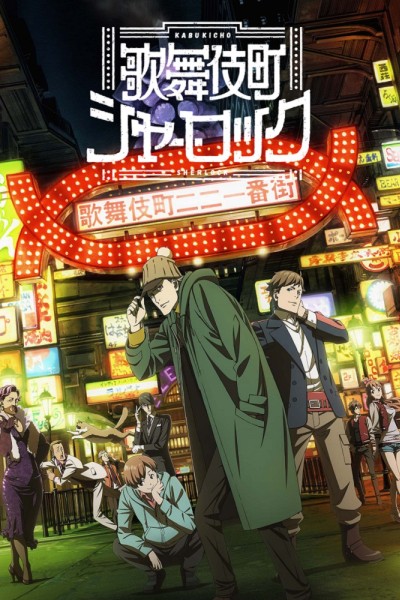 Caratula, cartel, poster o portada de Kabukichō Sherlock