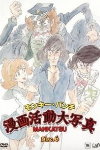 Cubierta de Monkey Punch: Manga Katsudou Daishashin