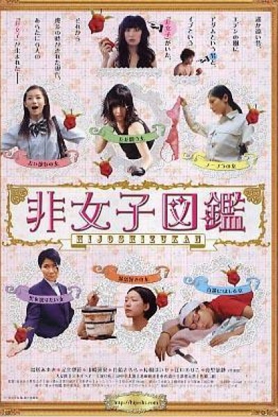 Caratula, cartel, poster o portada de Hijoshi zukan (An Encyclopedia of Unconventional Women)