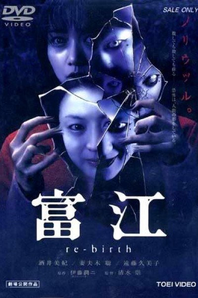 Caratula, cartel, poster o portada de Tomie: Re-birth