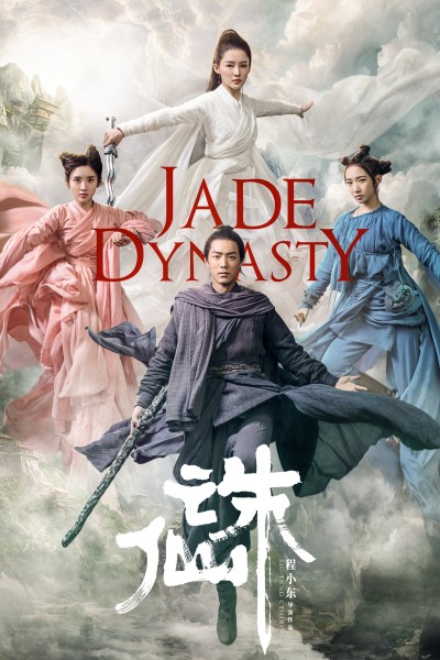 Caratula, cartel, poster o portada de Jade Dynasty