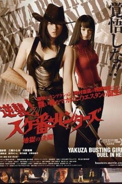 Caratula, cartel, poster o portada de The Yakuza Hunters 2