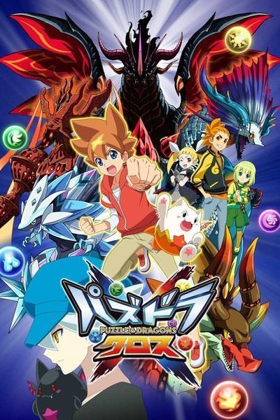 Caratula, cartel, poster o portada de Puzzle & Dragons X (AKA Puzzle and Dragons Cross)