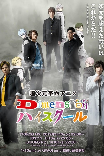 Caratula, cartel, poster o portada de Dimension High School