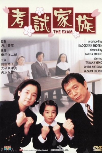 Caratula, cartel, poster o portada de The Exam