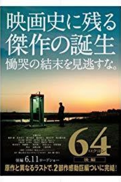 Caratula, cartel, poster o portada de Rokuyon: Kôhen