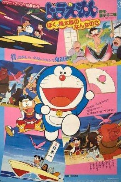 Caratula, cartel, poster o portada de Doraemon: Quien es Momotaro para mí