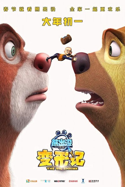 Caratula, cartel, poster o portada de Boonie Bears: en un mundo diminuto