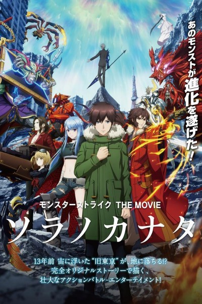 Caratula, cartel, poster o portada de Monster Strike The Movie: Sora no Kanata