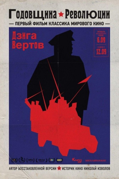Caratula, cartel, poster o portada de Aniversario de la Revolución