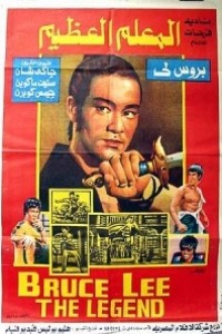 Caratula, cartel, poster o portada de La leyenda de Bruce Lee