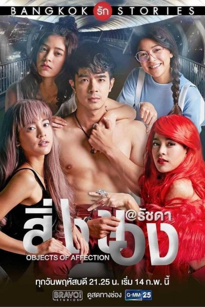 Caratula, cartel, poster o portada de Bangkok Rak Stories 2: Sing Khong