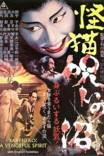 Caratula, cartel, poster o portada de The Ghost-Cat Cursed Pond (The Cursed Pond)