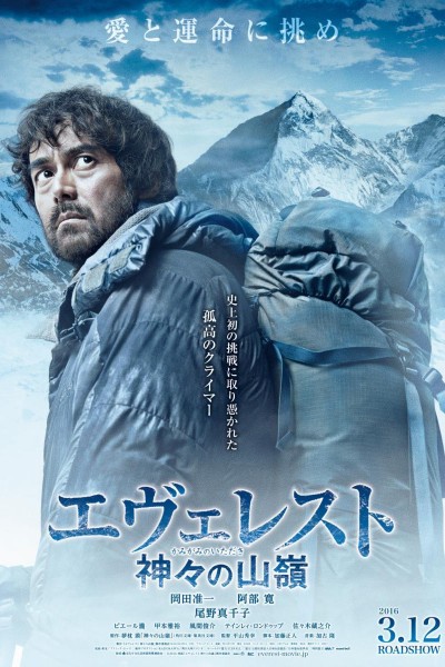 Caratula, cartel, poster o portada de Everest: The Summit of the Gods