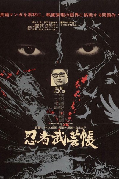 Caratula, cartel, poster o portada de Band of Ninja