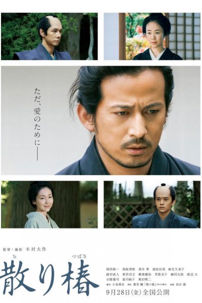 Caratula, cartel, poster o portada de Samurai\'s Promise