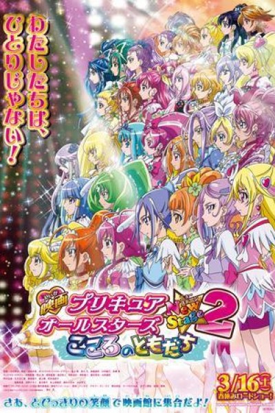Caratula, cartel, poster o portada de Pretty Cure All Stars New Stage 2: Friends of the Heart