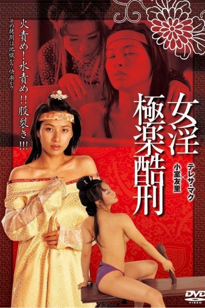 Caratula, cartel, poster o portada de Tortured Sex Goddess of Ming Dynasty