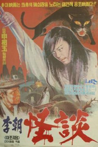 Caratula, cartel, poster o portada de Ghosts of Chosun (A Ghost Story of Joseon Dynasty)