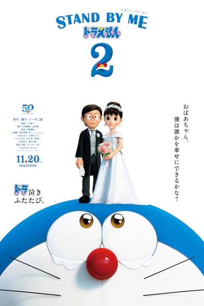 Caratula, cartel, poster o portada de Stand by Me Doraemon 2
