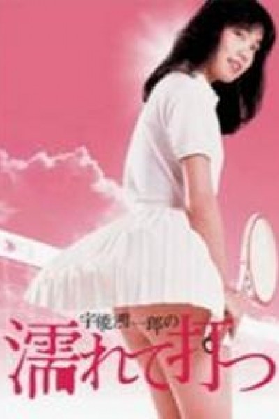 Caratula, cartel, poster o portada de Koichiro Uno's Wet and Swinging