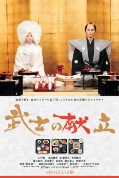 Caratula, cartel, poster o portada de El samurai cocinero: Una historia de amor real