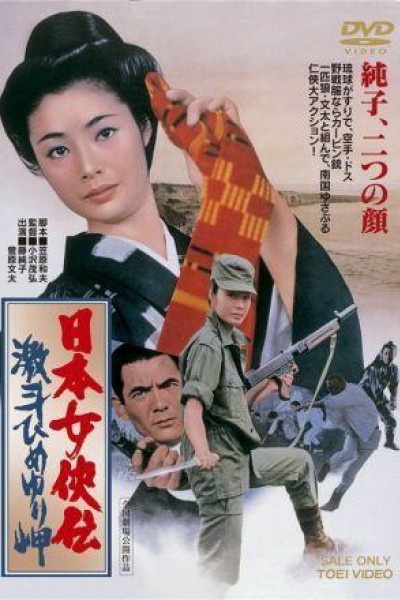 Caratula, cartel, poster o portada de Trials of an Okinawa Village