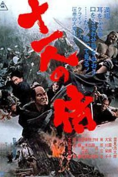 Caratula, cartel, poster o portada de Eleven Samurai