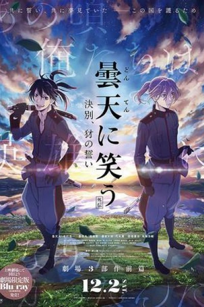 Caratula, cartel, poster o portada de Laughing Under the Clouds: Gaiden