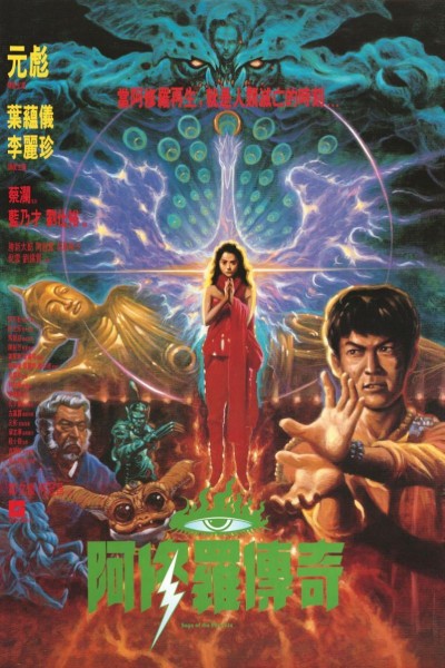 Caratula, cartel, poster o portada de Saga of the Phoenix