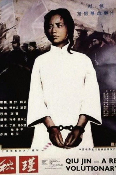 Caratula, cartel, poster o portada de Qiu Jin: A Revolutionary