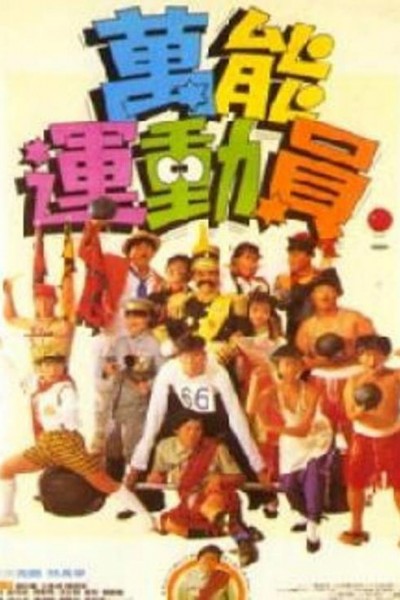 Caratula, cartel, poster o portada de Los pequeños karatecas 5: Las aventuras de Kung-Fu Kids
