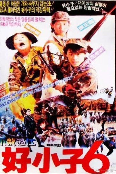Caratula, cartel, poster o portada de Los pequeños karatecas 6: Los Kung-Fu Kids en Vietnam
