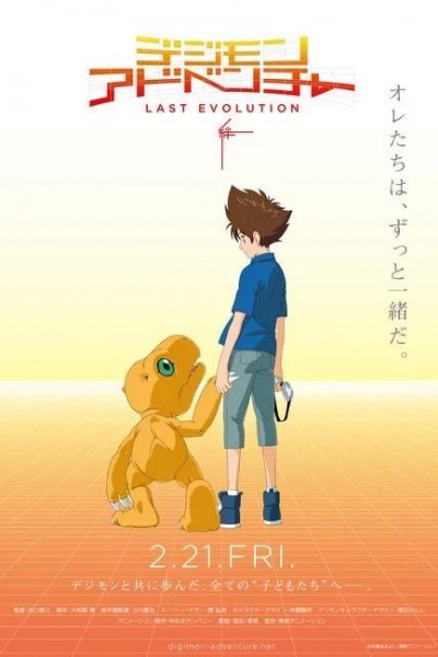 Caratula, cartel, poster o portada de Digimon Adventure: Last Evolution Kizuna