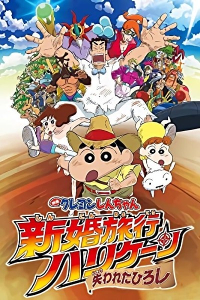 Caratula, cartel, poster o portada de Shin Chan en Australia. Tras las esmeraldas verdes