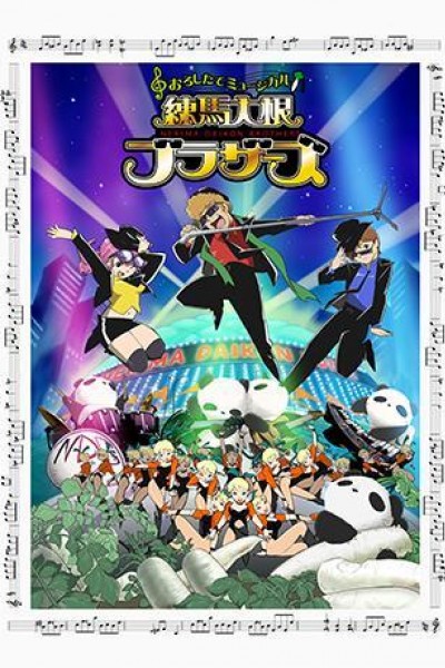 Caratula, cartel, poster o portada de Oroshitate Musical Nerima Daikon Brothers