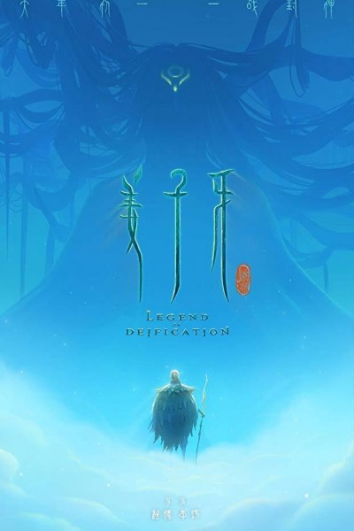 Caratula, cartel, poster o portada de Jiang Ziya