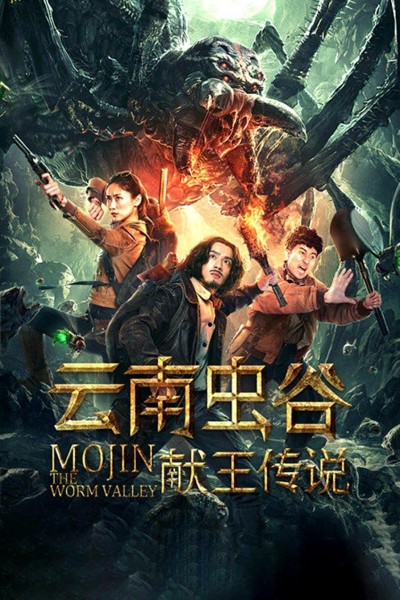 Caratula, cartel, poster o portada de Mojin, the Worm Valley: Legend of the King