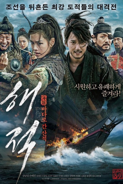 Caratula, cartel, poster o portada de The Pirates