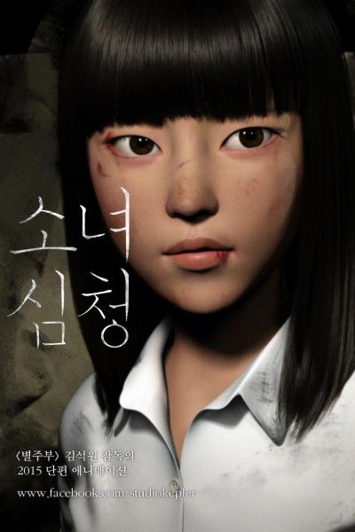 Caratula, cartel, poster o portada de Shim Chung