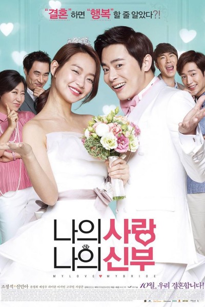 Caratula, cartel, poster o portada de My Love, My Bride