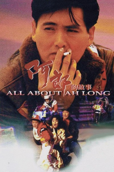 Caratula, cartel, poster o portada de All About Ah-Long
