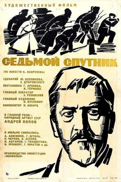 Caratula, cartel, poster o portada de El séptimo satélite