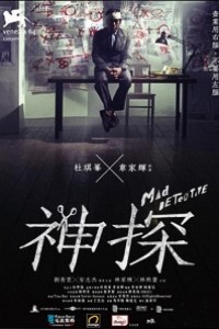 Caratula, cartel, poster o portada de Mad Detective