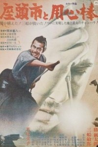 Caratula, cartel, poster o portada de Zatoichi Meets Yojimbo