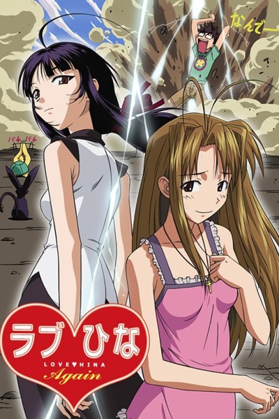 Caratula, cartel, poster o portada de Love Hina Again