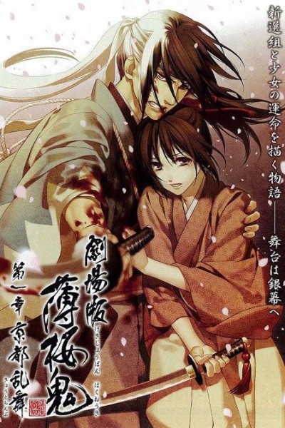 Caratula, cartel, poster o portada de Hakuoki: Demon of the Fleeting Blossom: Wild Dance of Kyoto