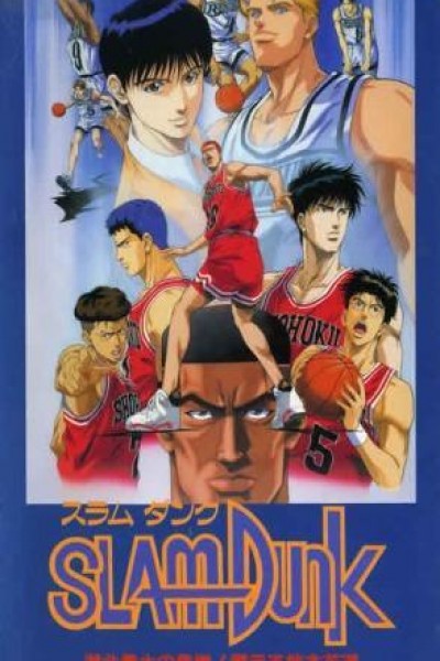 Caratula, cartel, poster o portada de Slam Dunk: ¡La gran crisis de Shohoku! Arde Hanamichi Sakuragi