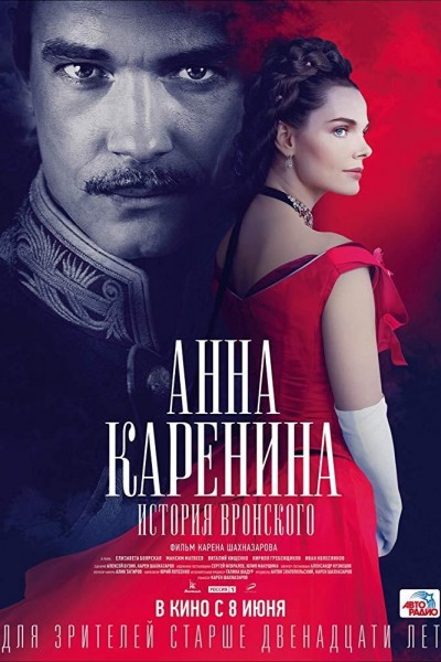 Caratula, cartel, poster o portada de Anna Karenina. La venganza es el perdón